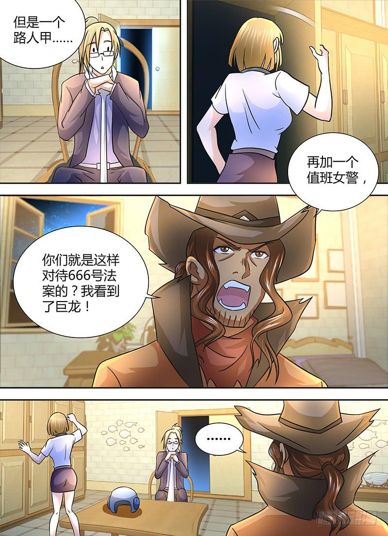 万网驱魔人韩漫全集-245 666无删减无遮挡章节图片 
