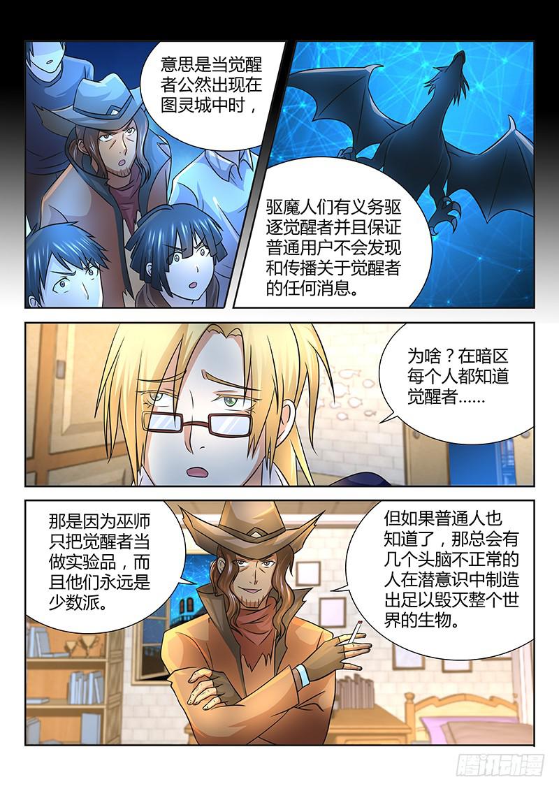万网驱魔人韩漫全集-245 666无删减无遮挡章节图片 