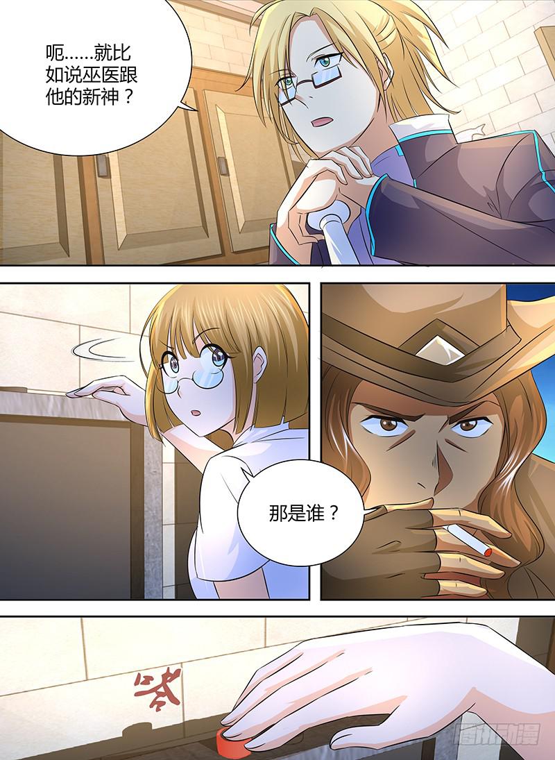 万网驱魔人韩漫全集-245 666无删减无遮挡章节图片 