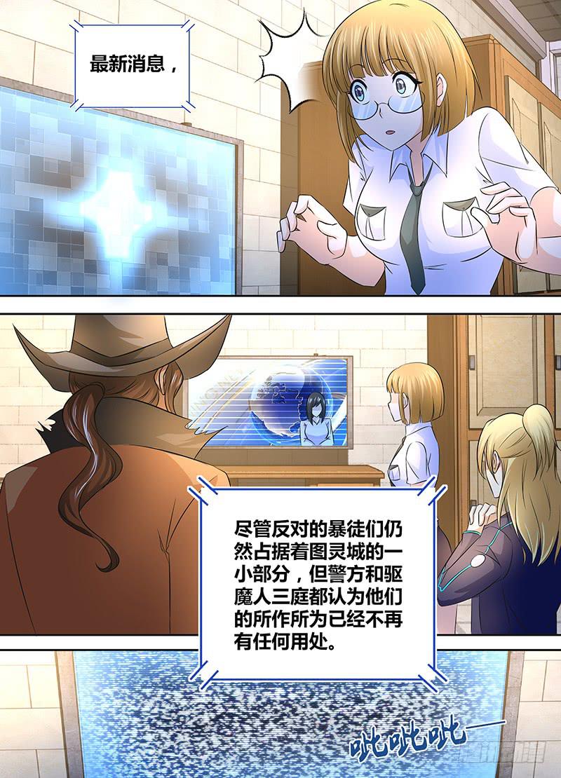 万网驱魔人韩漫全集-245 666无删减无遮挡章节图片 