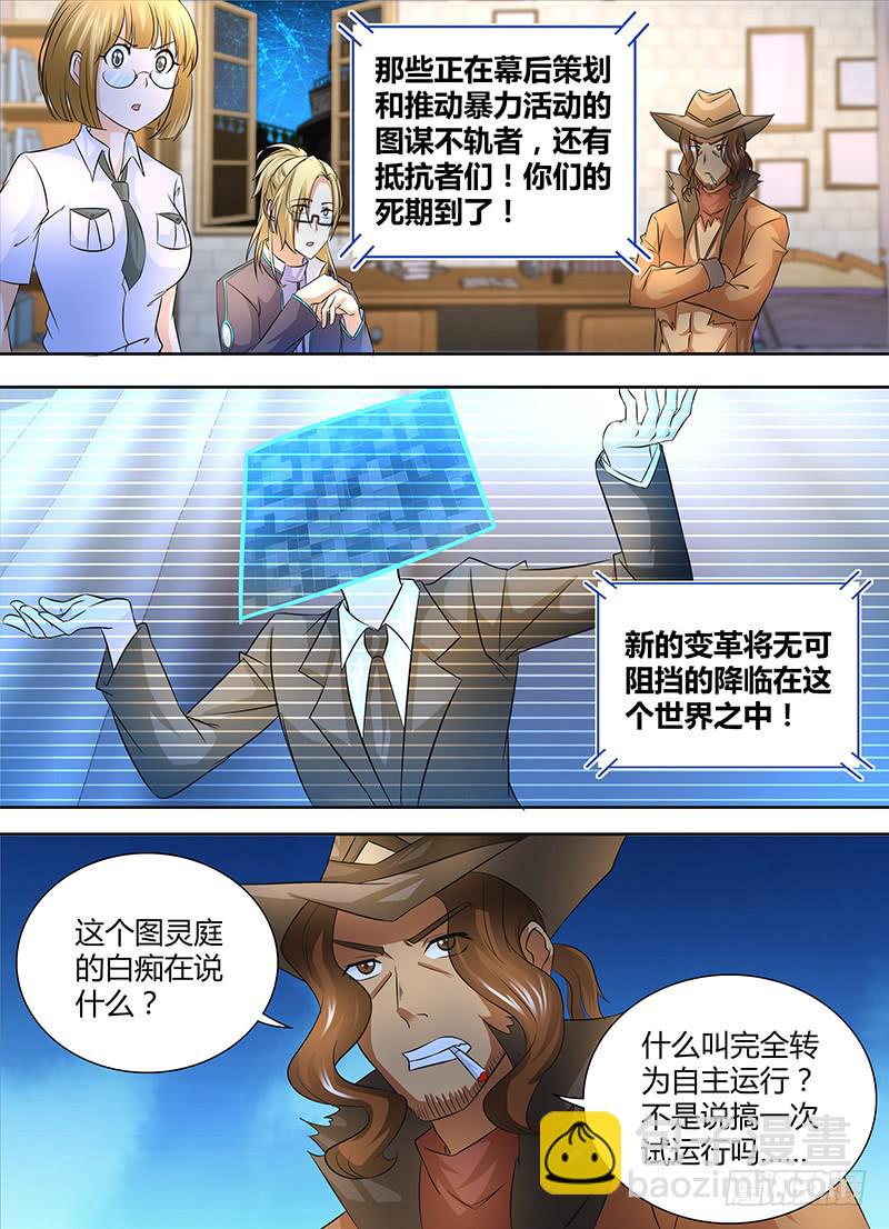 万网驱魔人韩漫全集-245 666无删减无遮挡章节图片 