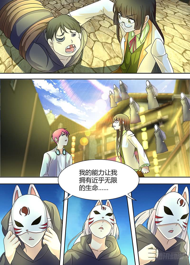 万网驱魔人韩漫全集-246 我的回合!无删减无遮挡章节图片 