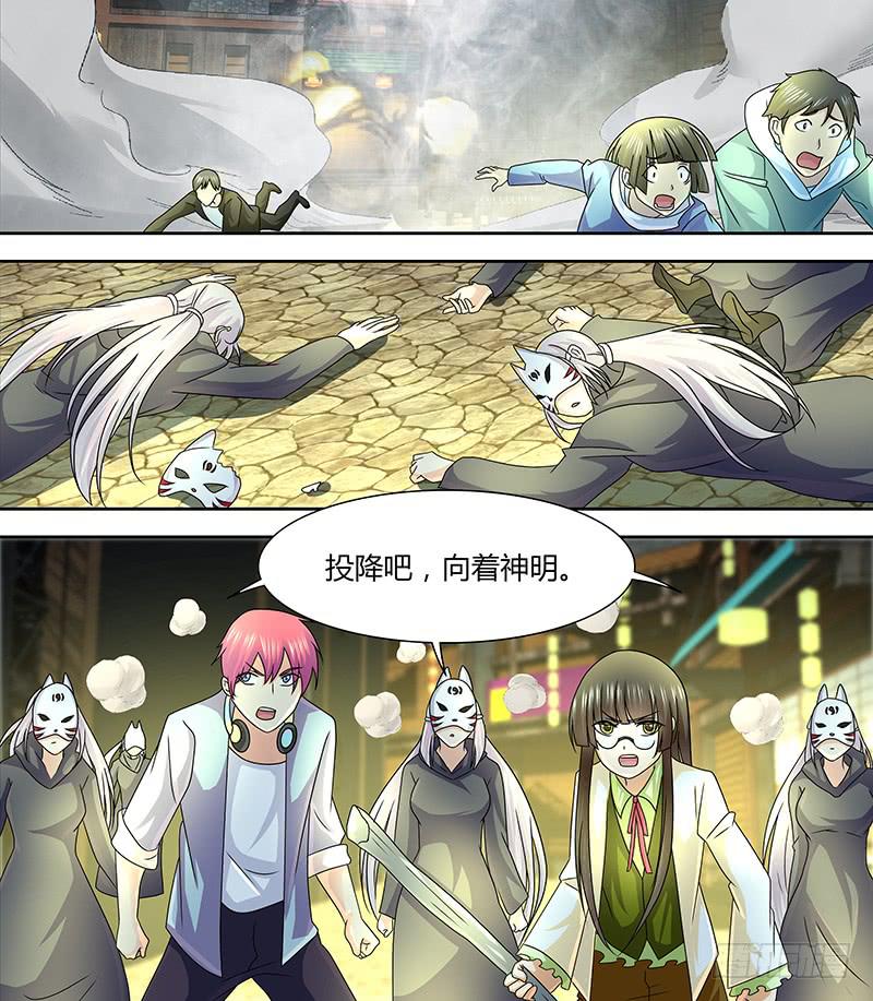 万网驱魔人韩漫全集-246 我的回合!无删减无遮挡章节图片 