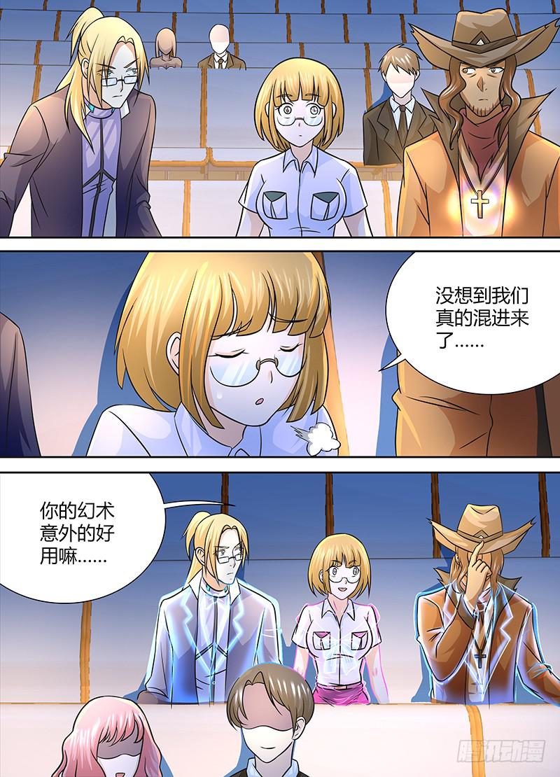 万网驱魔人韩漫全集-246 我的回合!无删减无遮挡章节图片 