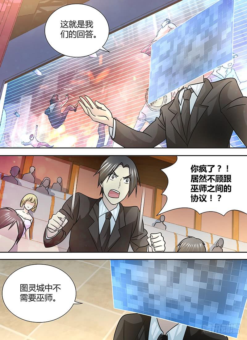 万网驱魔人韩漫全集-248 表演开始无删减无遮挡章节图片 