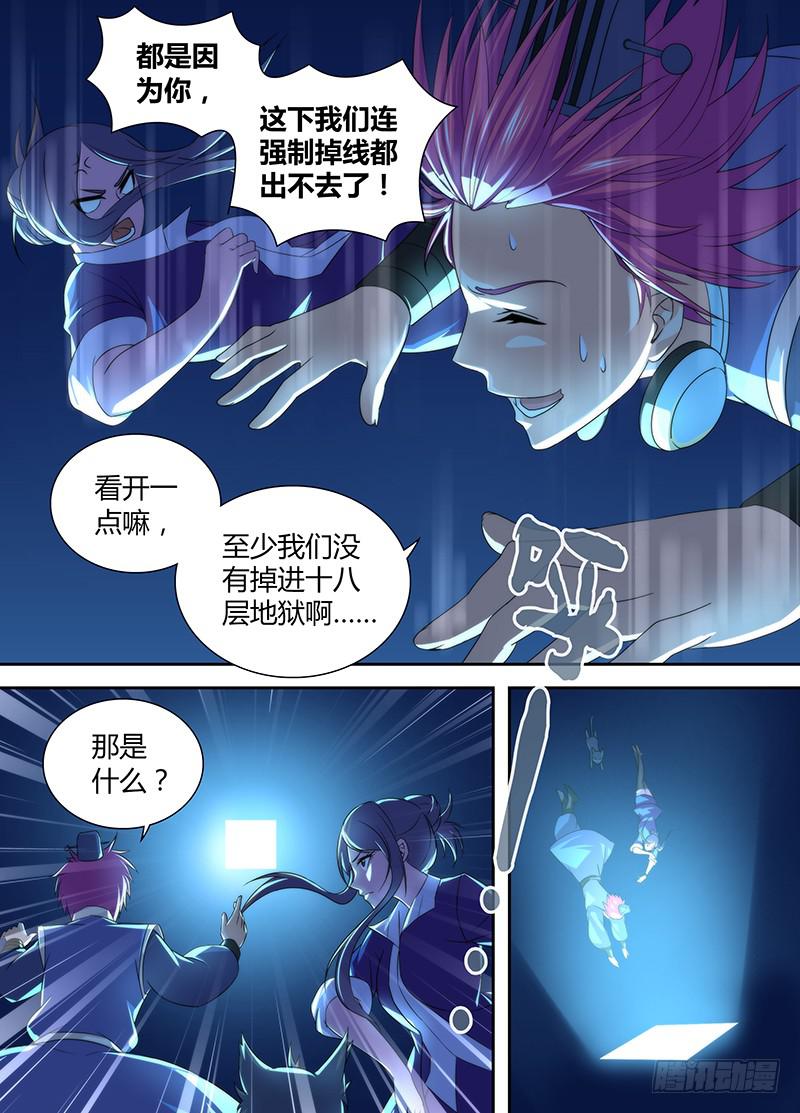 万网驱魔人韩漫全集-025 裂缝无删减无遮挡章节图片 