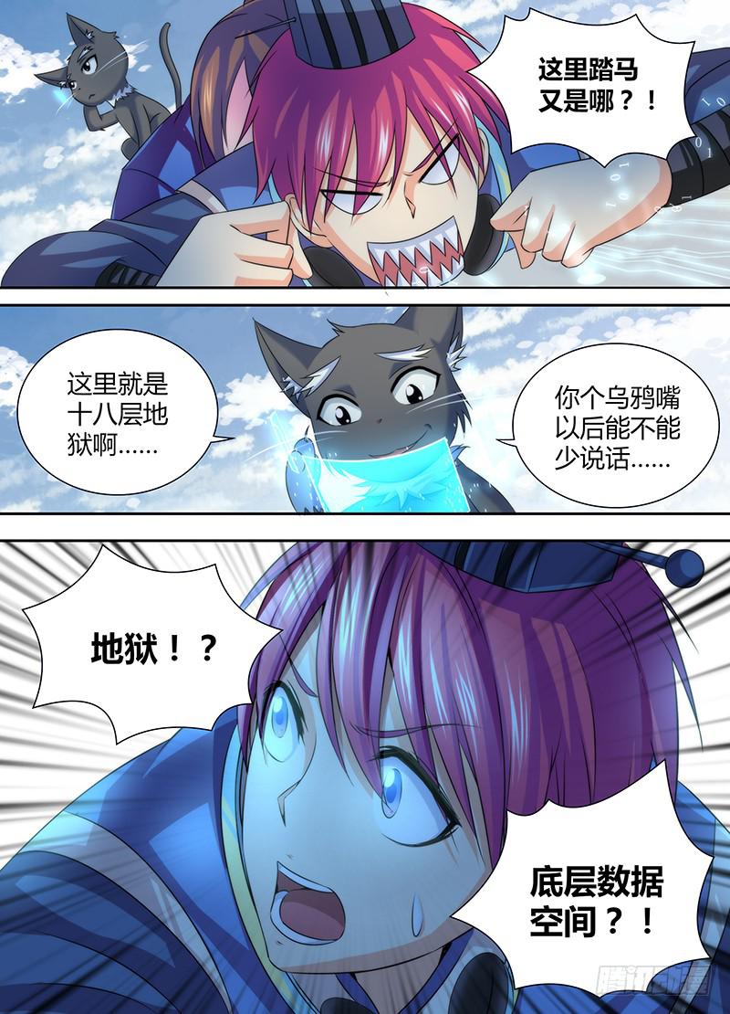 万网驱魔人韩漫全集-025 裂缝无删减无遮挡章节图片 