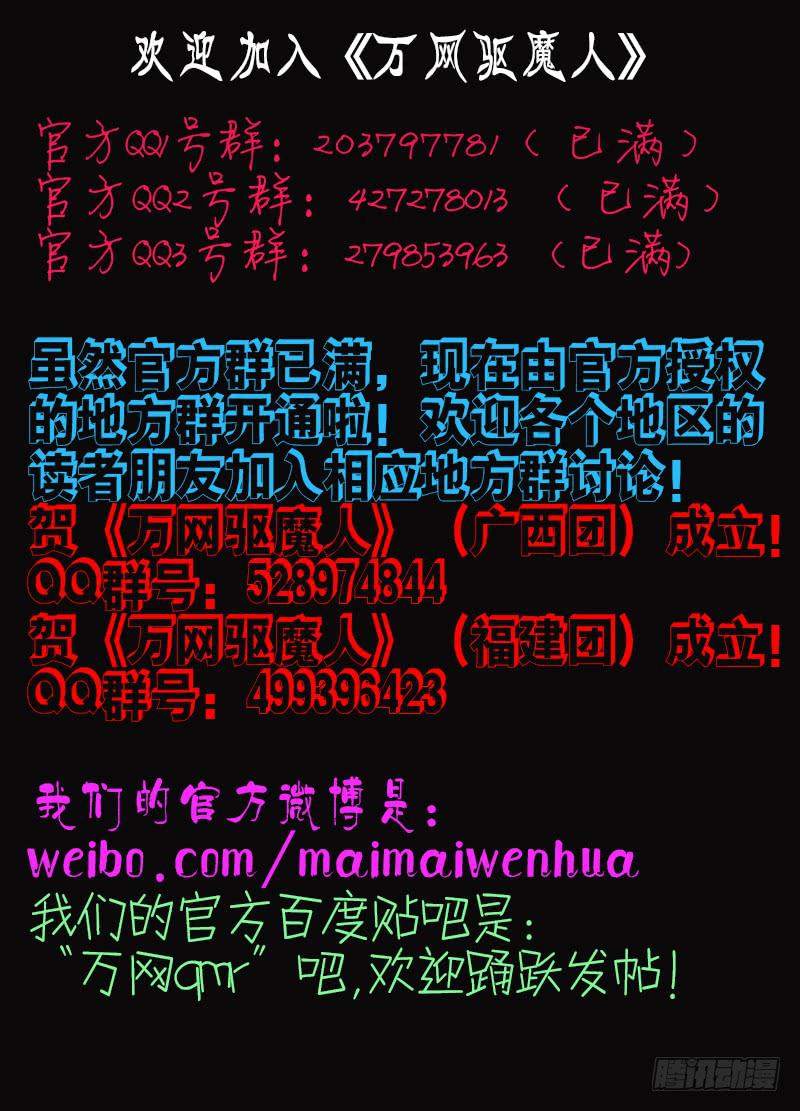 万网驱魔人韩漫全集-025 裂缝无删减无遮挡章节图片 