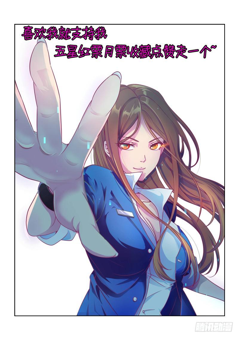 万网驱魔人韩漫全集-025 裂缝无删减无遮挡章节图片 