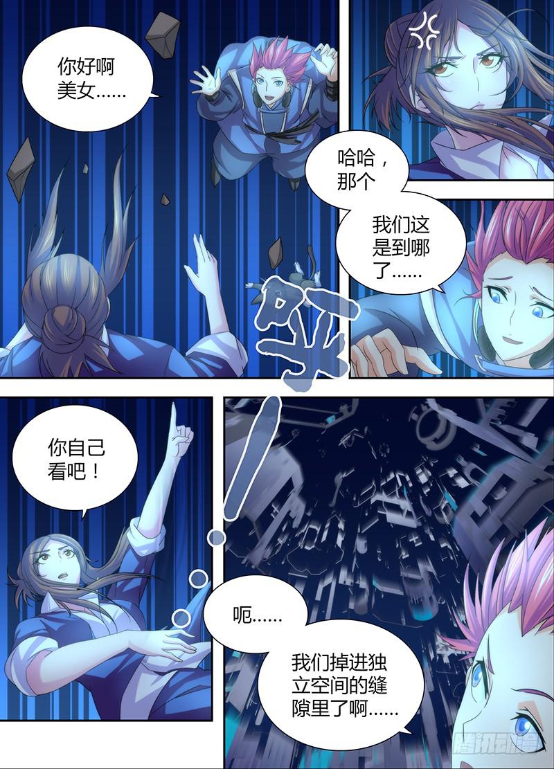 万网驱魔人韩漫全集-025 裂缝无删减无遮挡章节图片 