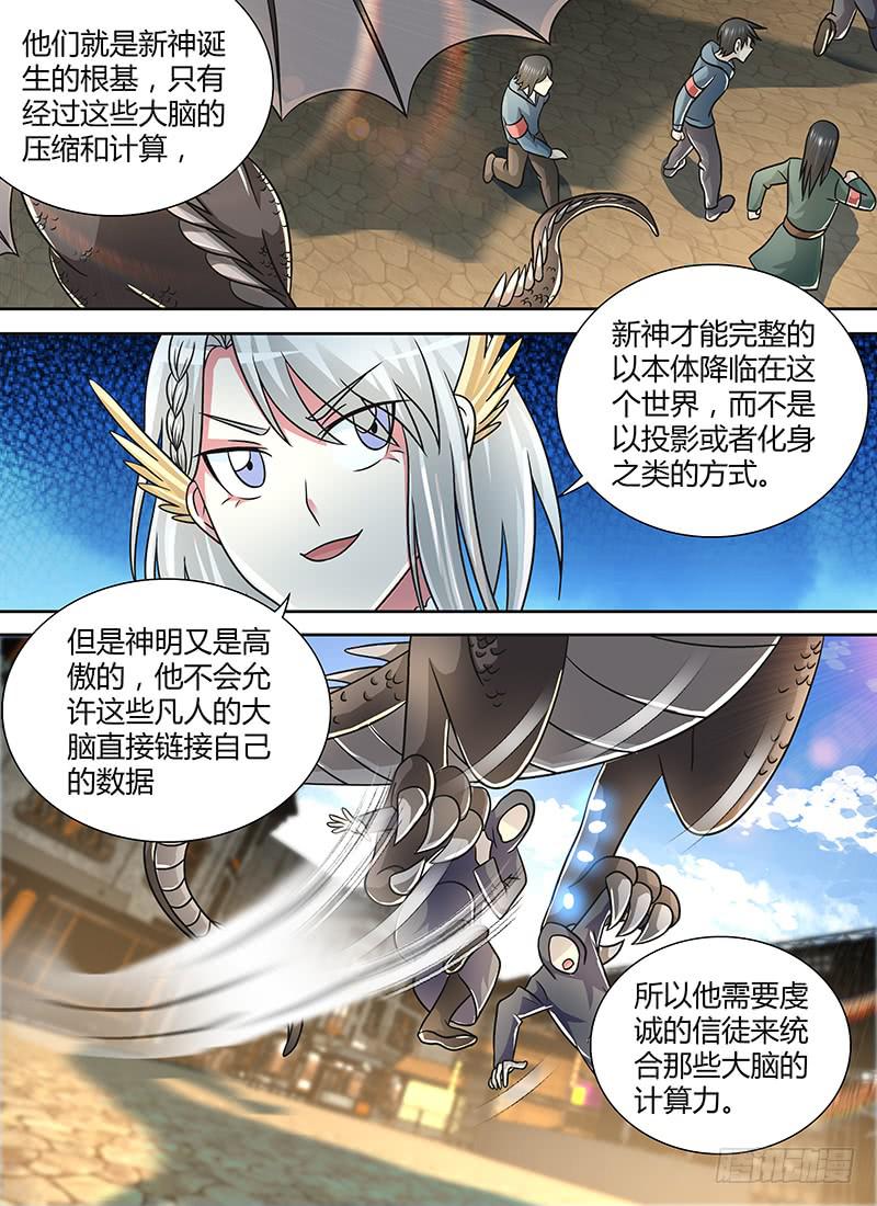 万网驱魔人韩漫全集-250 龙焰无删减无遮挡章节图片 