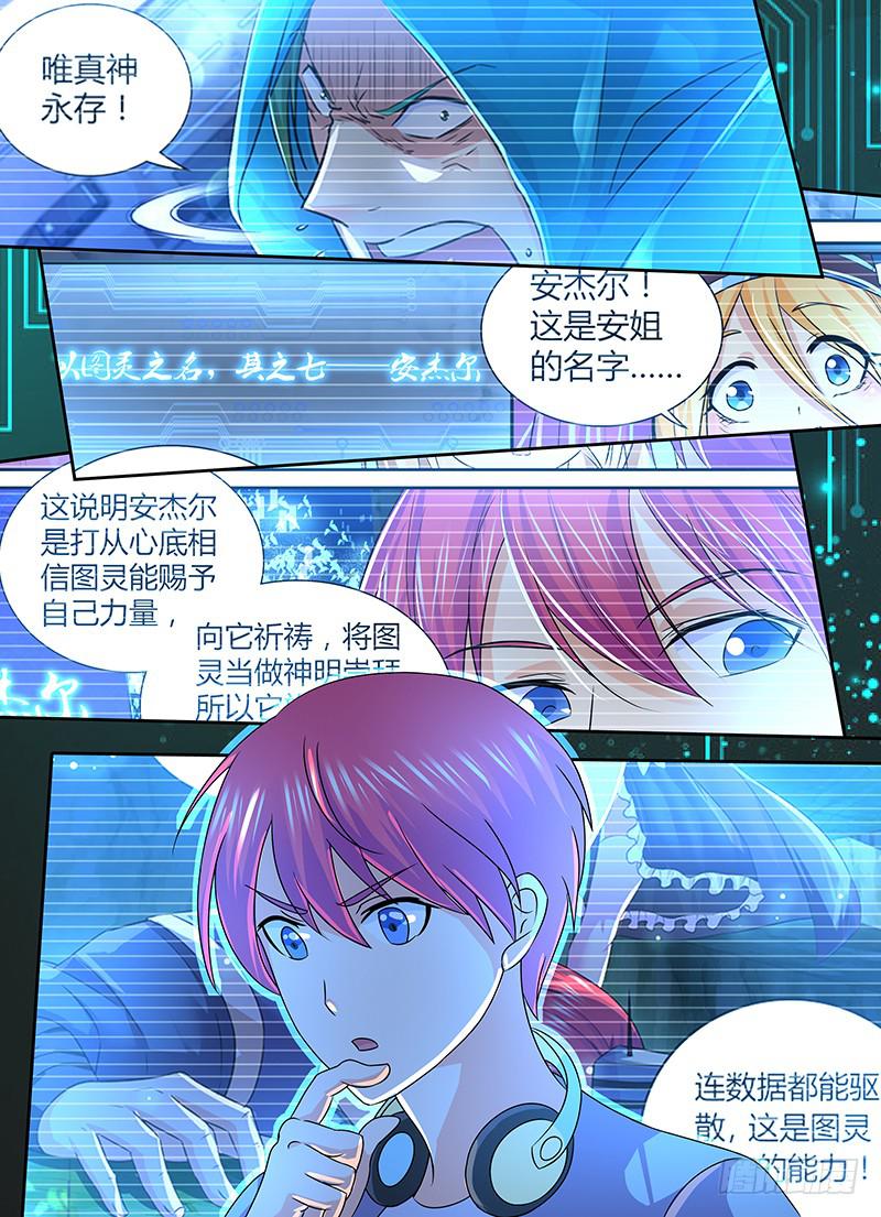 万网驱魔人韩漫全集-250 龙焰无删减无遮挡章节图片 