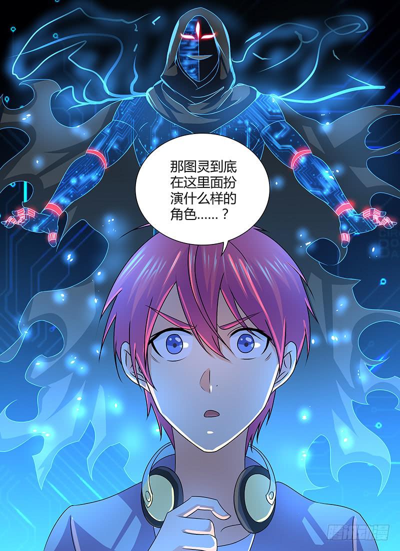 万网驱魔人韩漫全集-250 龙焰无删减无遮挡章节图片 