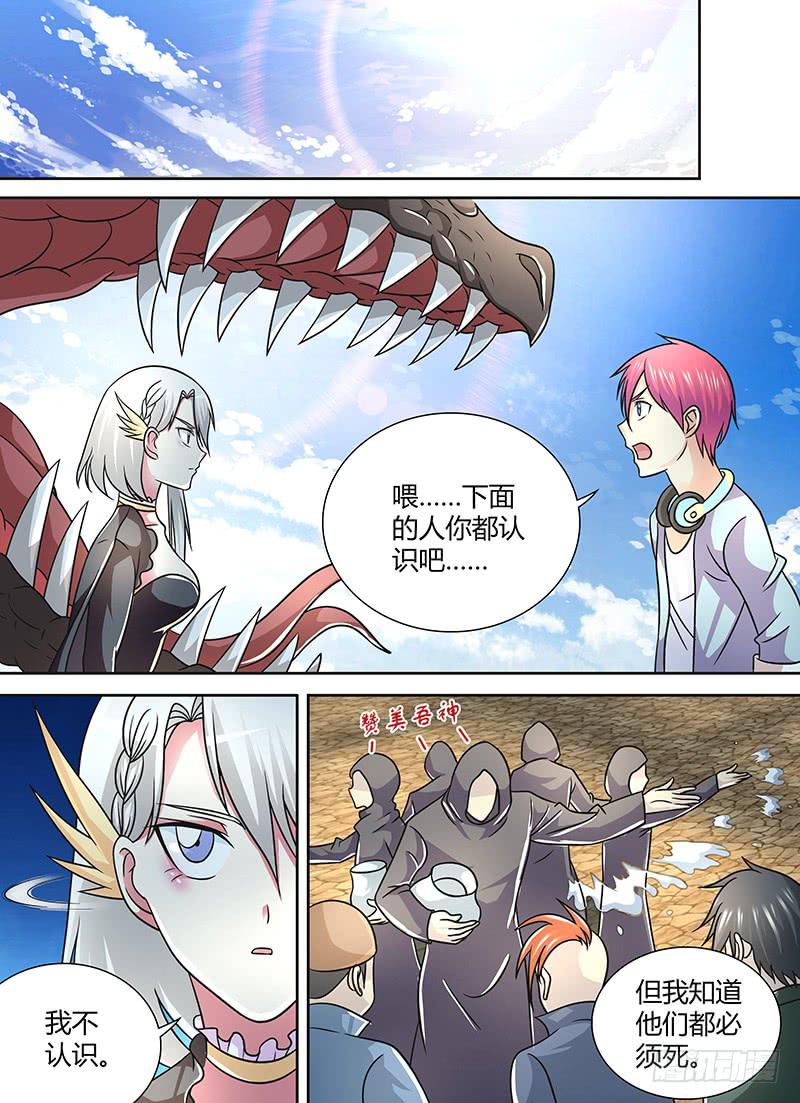 万网驱魔人韩漫全集-250 龙焰无删减无遮挡章节图片 
