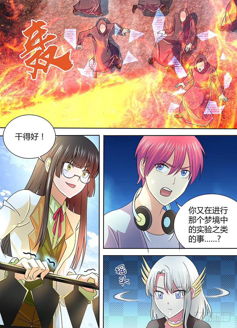 万网驱魔人韩漫全集-250 龙焰无删减无遮挡章节图片 