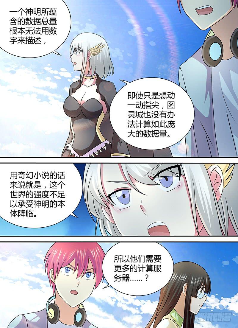 万网驱魔人韩漫全集-250 龙焰无删减无遮挡章节图片 