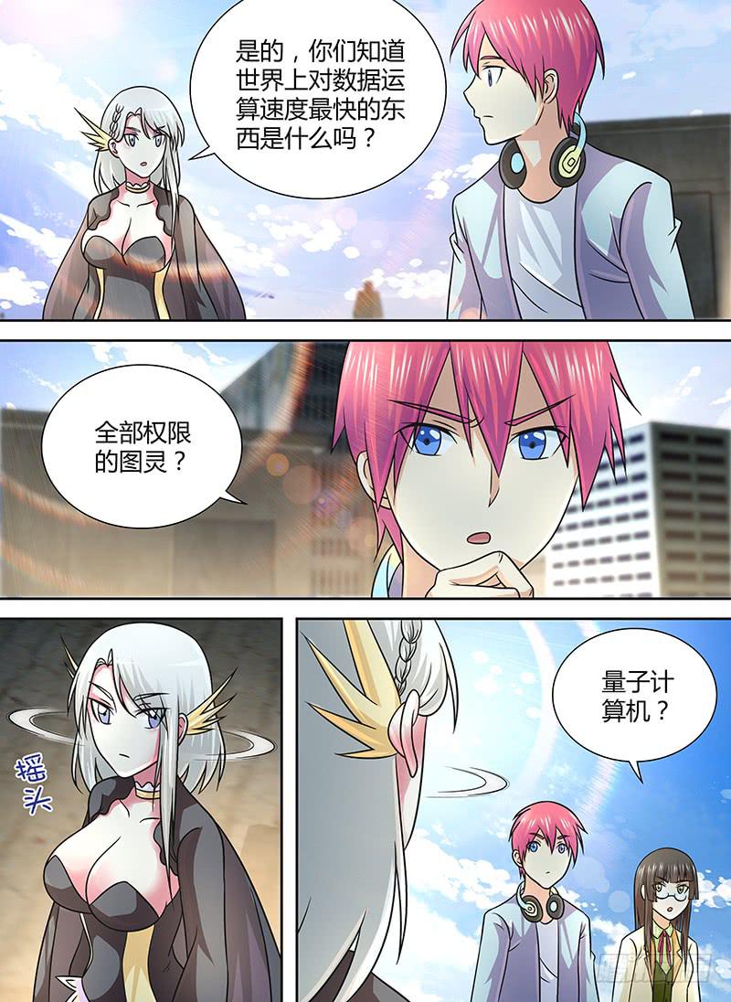 万网驱魔人韩漫全集-250 龙焰无删减无遮挡章节图片 