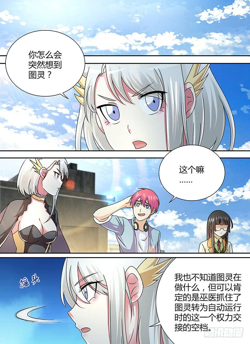 万网驱魔人韩漫全集-251 第一启示无删减无遮挡章节图片 