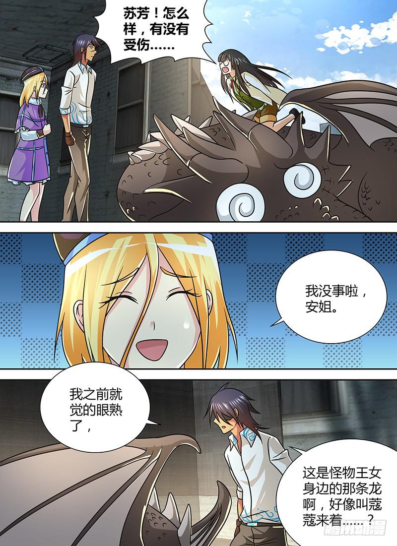 万网驱魔人韩漫全集-251 第一启示无删减无遮挡章节图片 