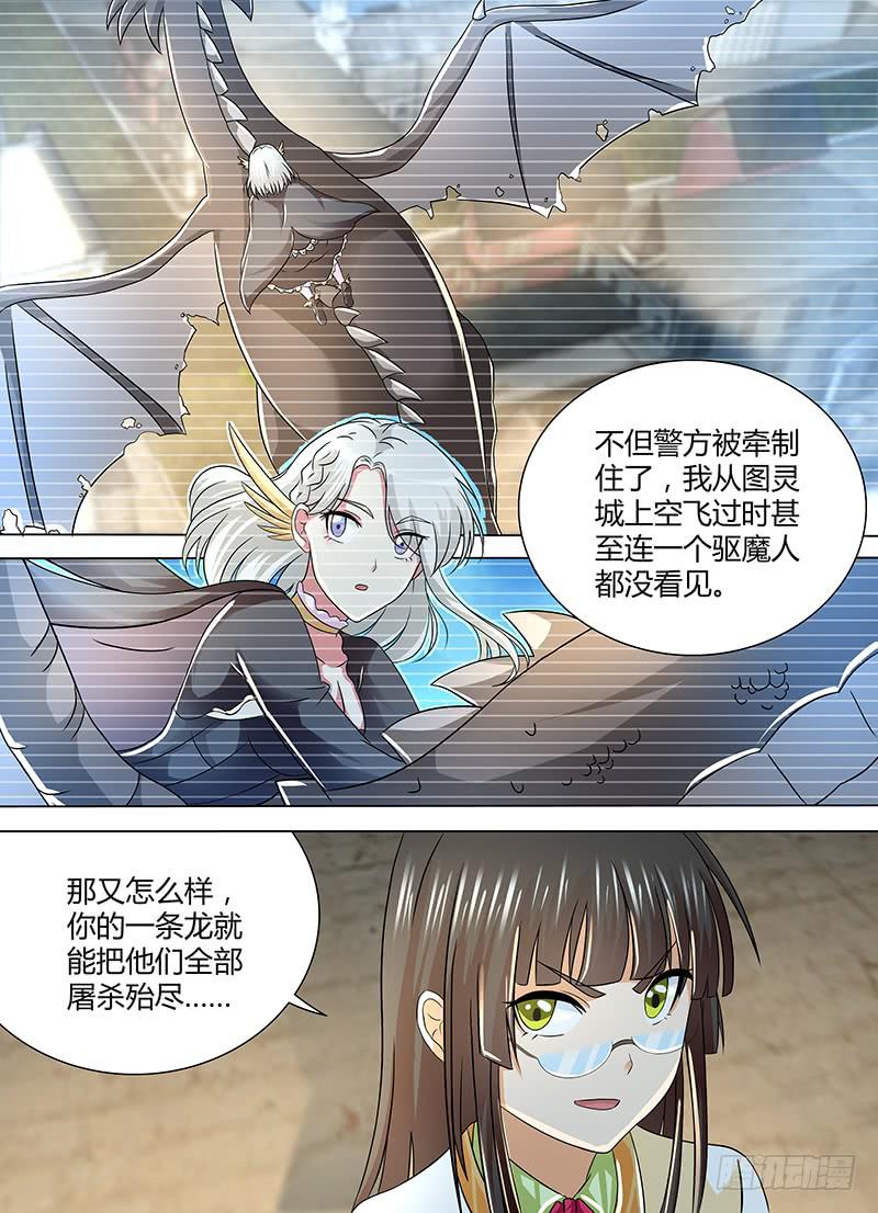 万网驱魔人韩漫全集-251 第一启示无删减无遮挡章节图片 