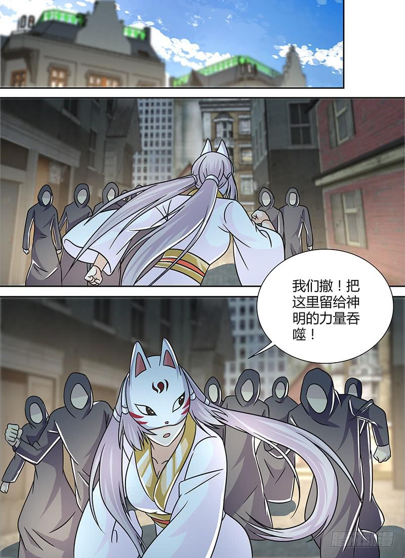 万网驱魔人韩漫全集-251 第一启示无删减无遮挡章节图片 