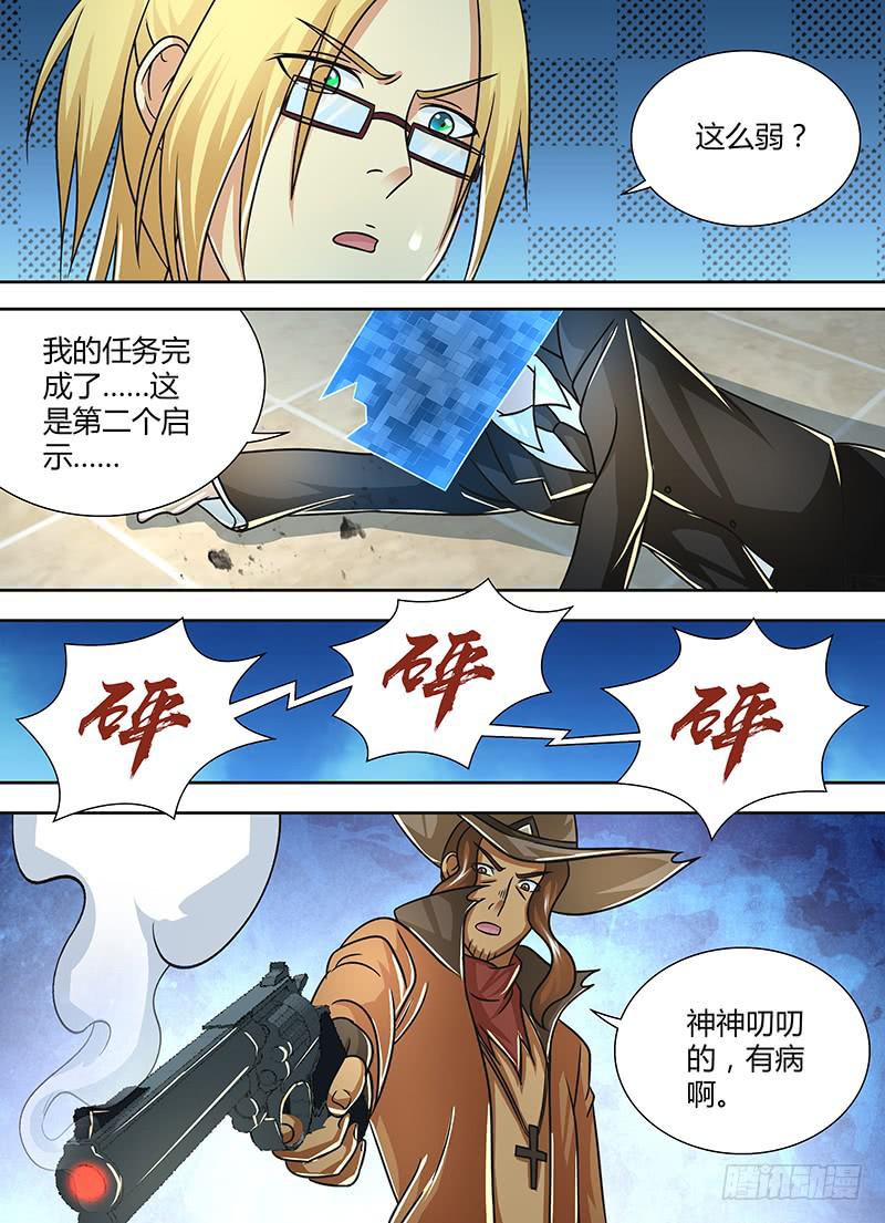 万网驱魔人韩漫全集-252 第二启示无删减无遮挡章节图片 