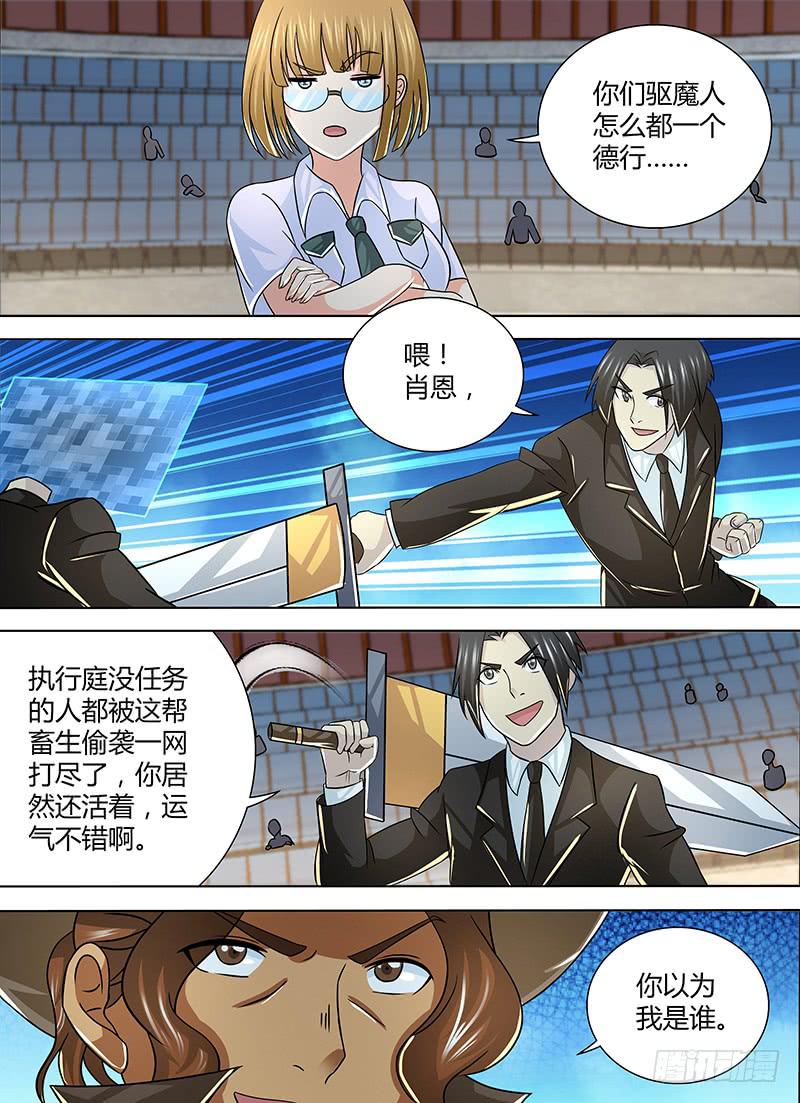 万网驱魔人韩漫全集-252 第二启示无删减无遮挡章节图片 