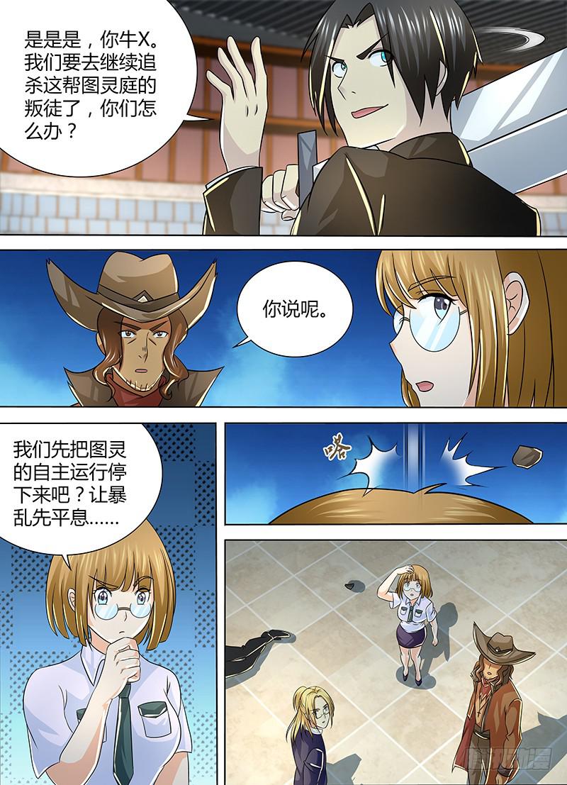 万网驱魔人韩漫全集-252 第二启示无删减无遮挡章节图片 