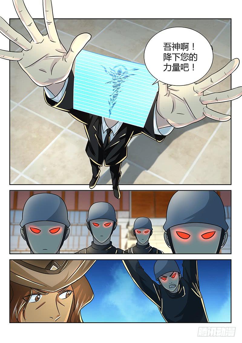 万网驱魔人韩漫全集-252 第二启示无删减无遮挡章节图片 