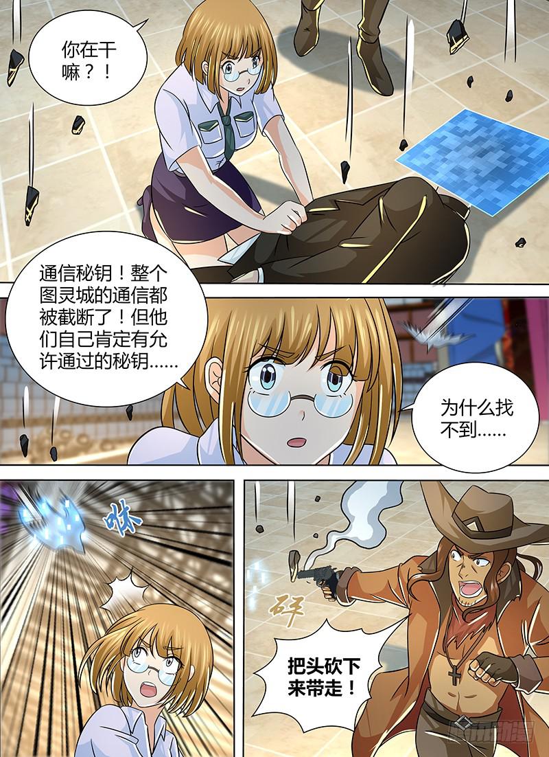 万网驱魔人韩漫全集-253 回眸无删减无遮挡章节图片 
