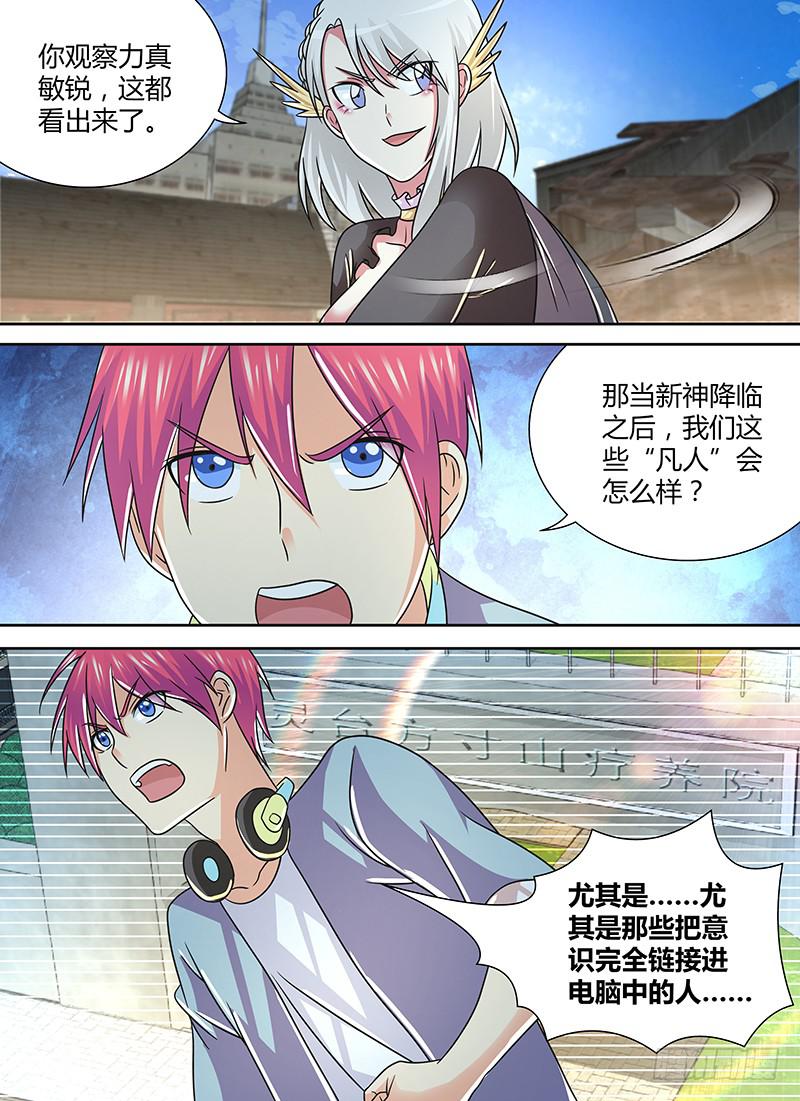 万网驱魔人韩漫全集-255 蔻蔻无删减无遮挡章节图片 