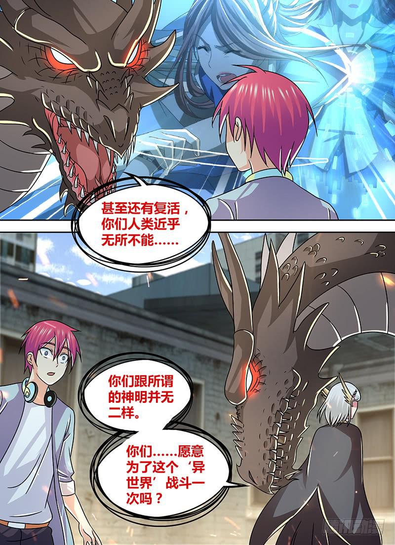 万网驱魔人韩漫全集-255 蔻蔻无删减无遮挡章节图片 