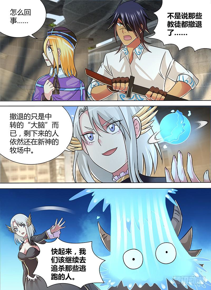 万网驱魔人韩漫全集-255 蔻蔻无删减无遮挡章节图片 