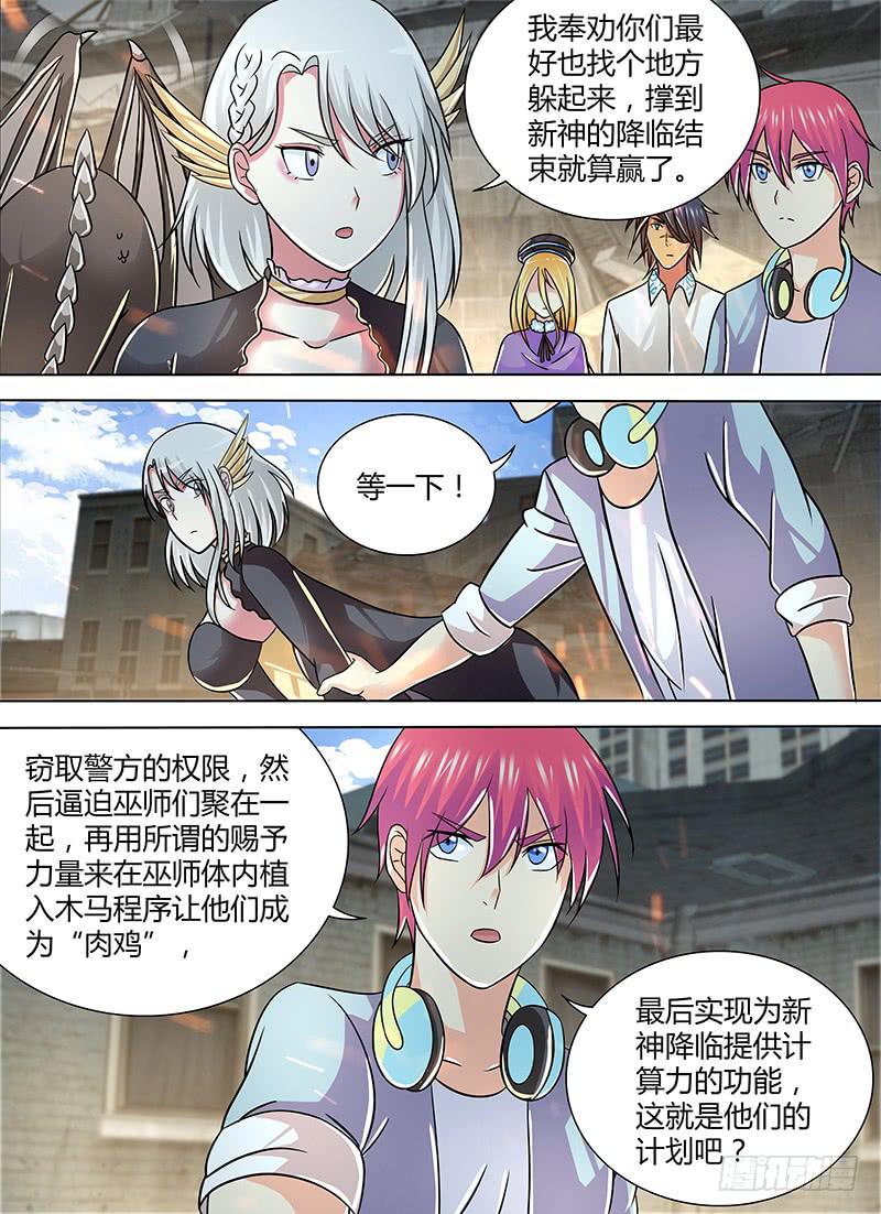 万网驱魔人韩漫全集-255 蔻蔻无删减无遮挡章节图片 
