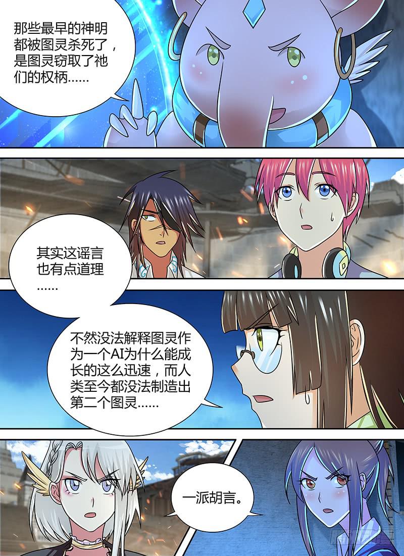 万网驱魔人韩漫全集-256 世上哪有封神路无删减无遮挡章节图片 