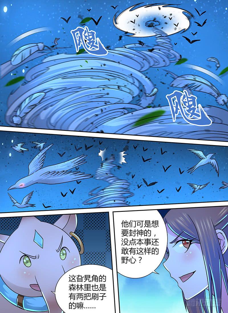 万网驱魔人韩漫全集-256 世上哪有封神路无删减无遮挡章节图片 