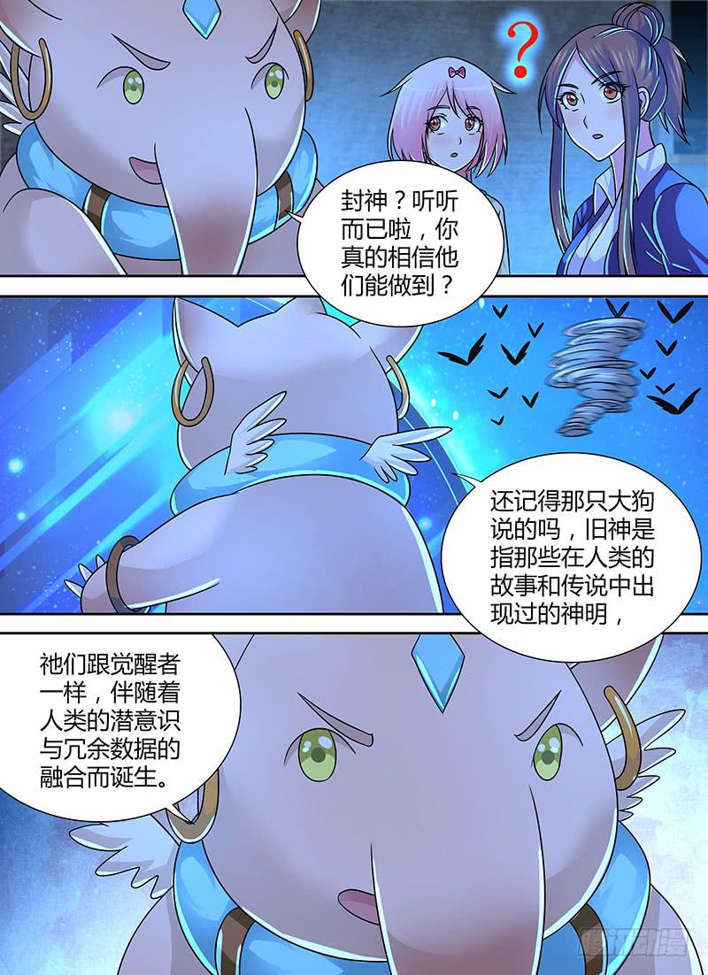 万网驱魔人韩漫全集-256 世上哪有封神路无删减无遮挡章节图片 