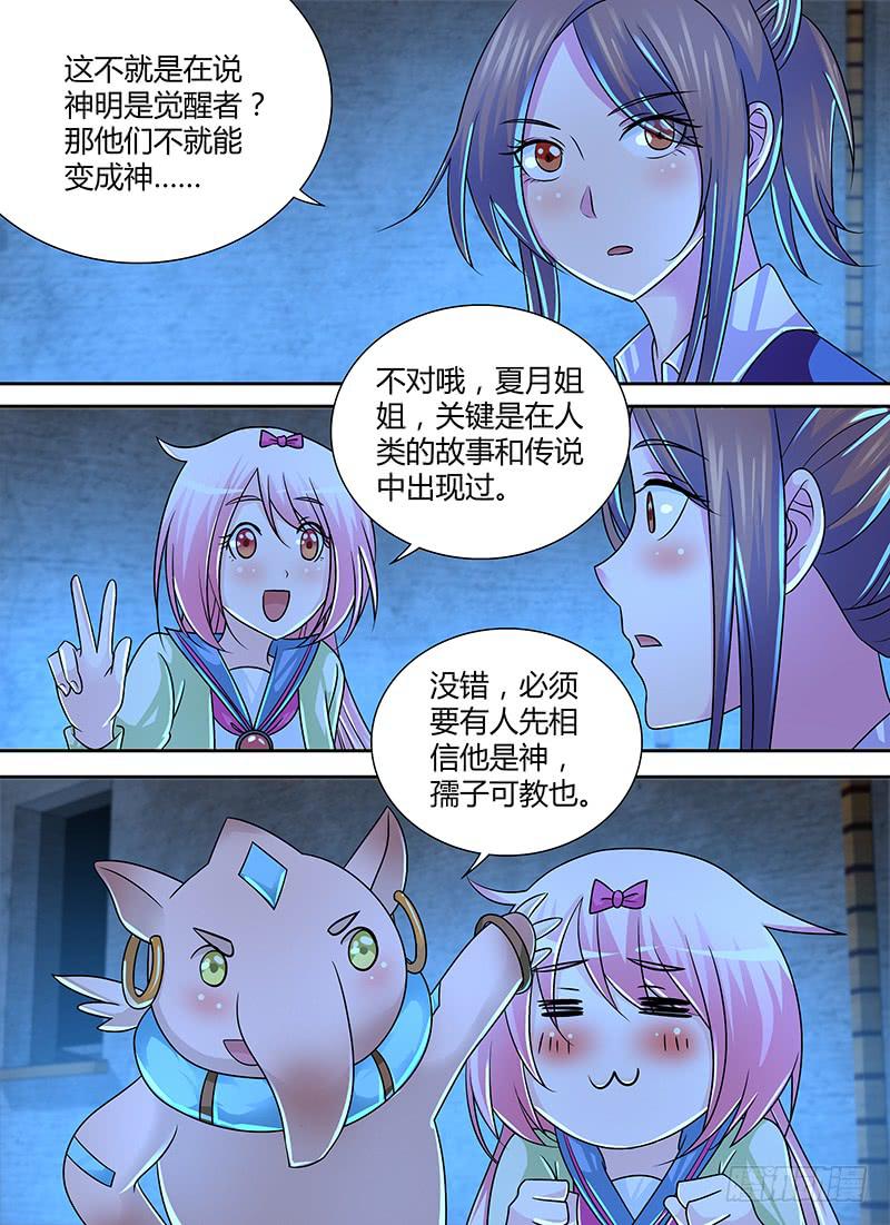 万网驱魔人韩漫全集-256 世上哪有封神路无删减无遮挡章节图片 