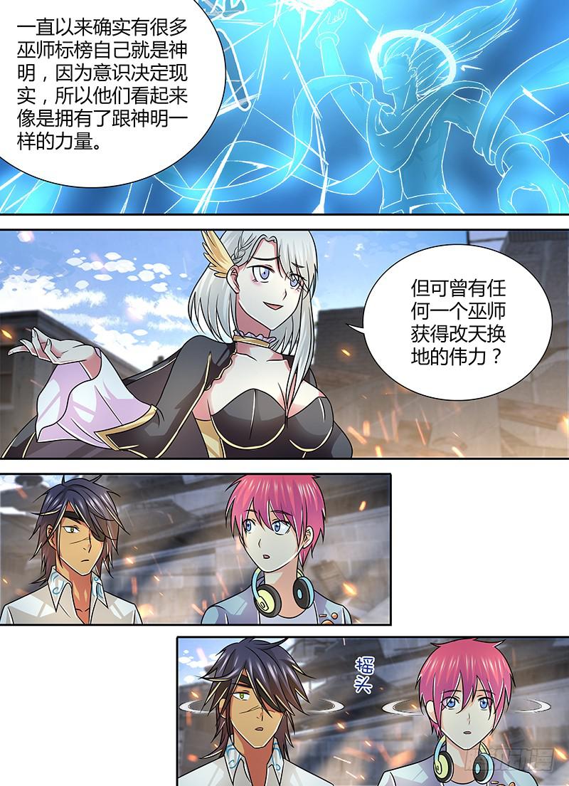 万网驱魔人韩漫全集-256 世上哪有封神路无删减无遮挡章节图片 