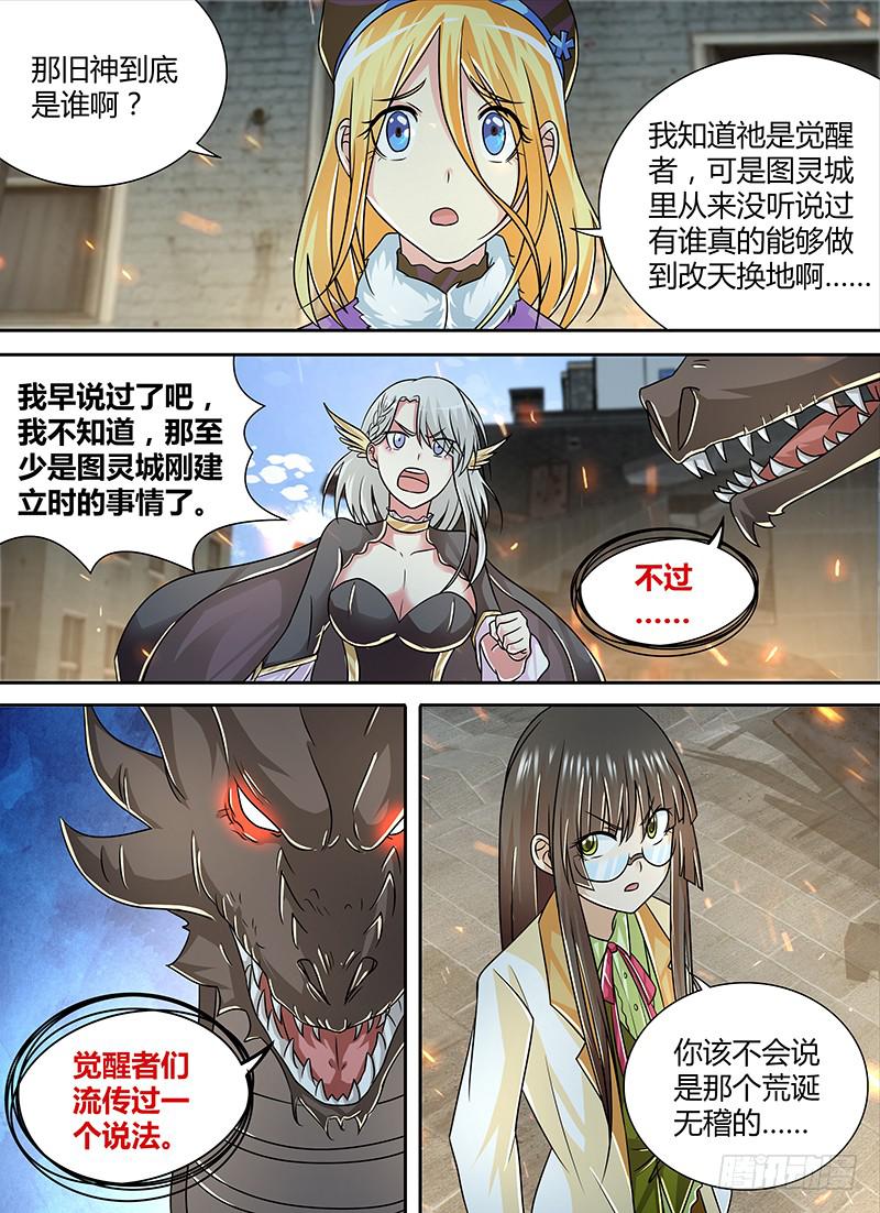 万网驱魔人韩漫全集-256 世上哪有封神路无删减无遮挡章节图片 