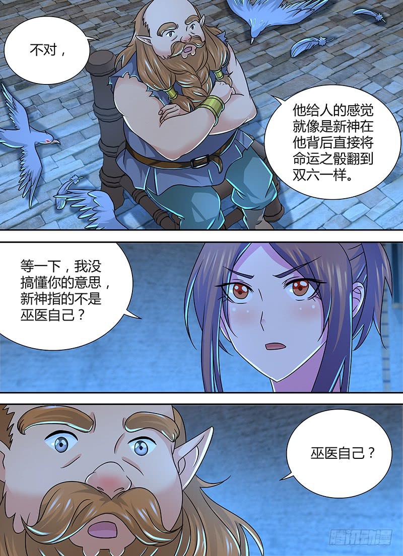 万网驱魔人韩漫全集-257 没啥大不了的无删减无遮挡章节图片 