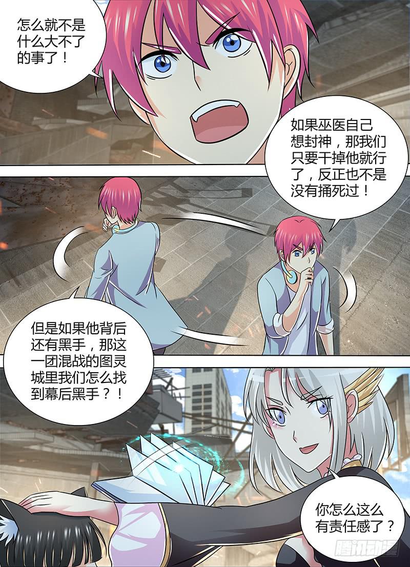 万网驱魔人韩漫全集-257 没啥大不了的无删减无遮挡章节图片 
