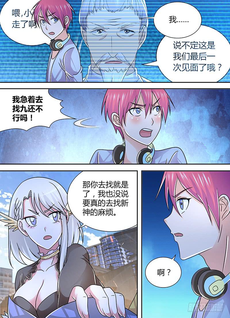 万网驱魔人韩漫全集-257 没啥大不了的无删减无遮挡章节图片 