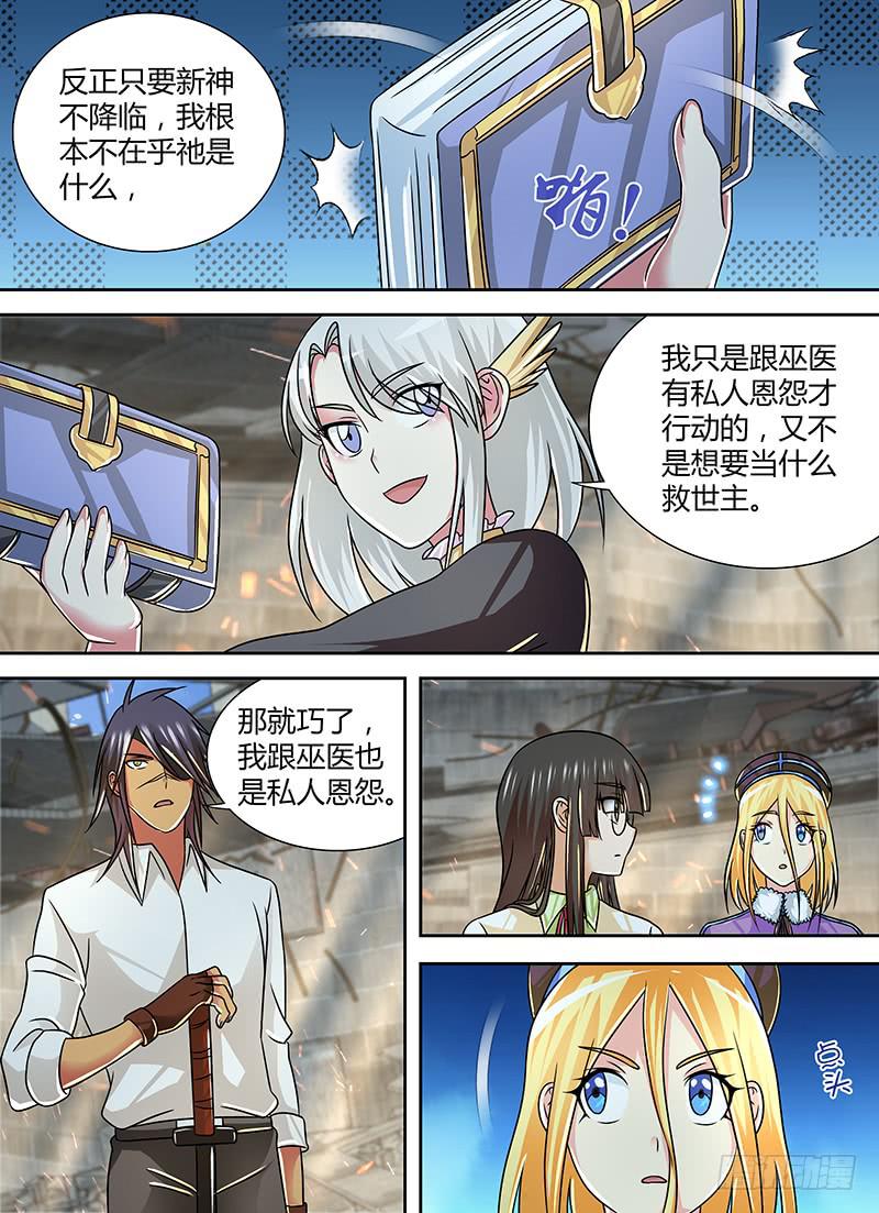 万网驱魔人韩漫全集-257 没啥大不了的无删减无遮挡章节图片 