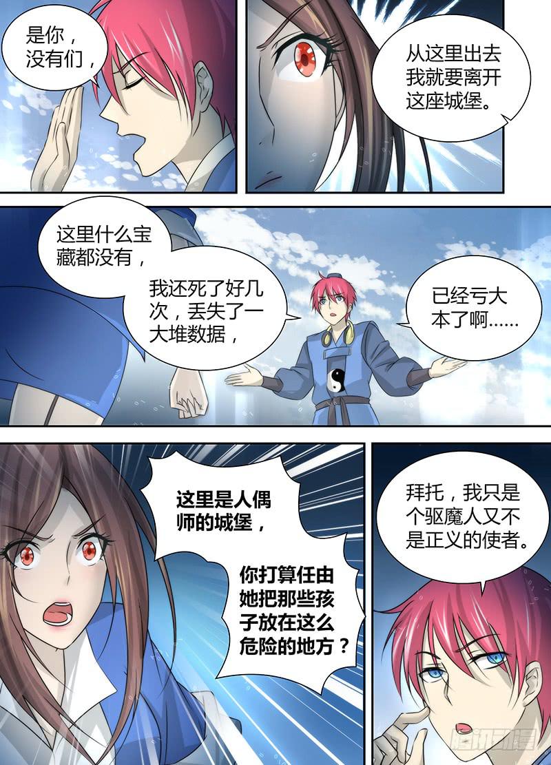 万网驱魔人韩漫全集-026 人柱与法阵无删减无遮挡章节图片 