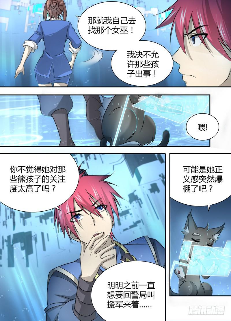 万网驱魔人韩漫全集-026 人柱与法阵无删减无遮挡章节图片 