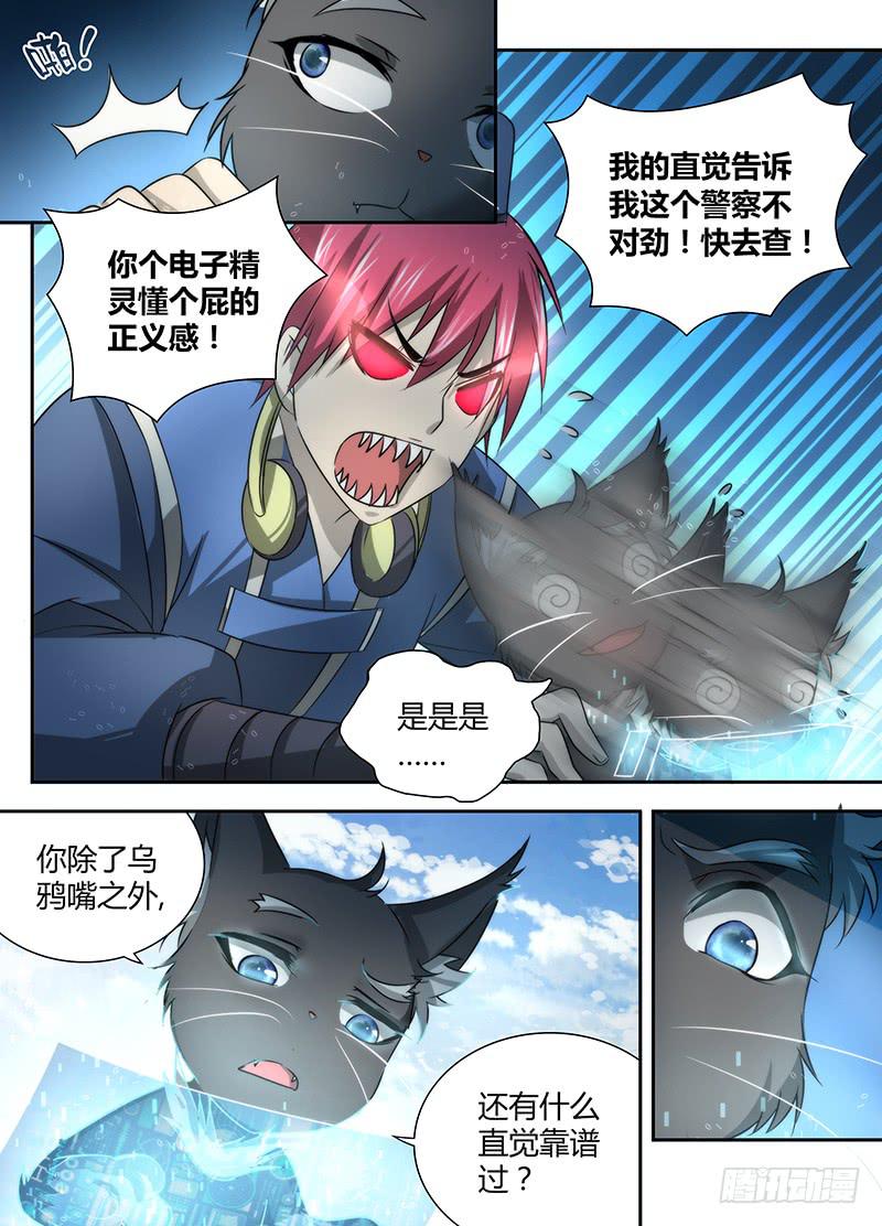 万网驱魔人韩漫全集-026 人柱与法阵无删减无遮挡章节图片 
