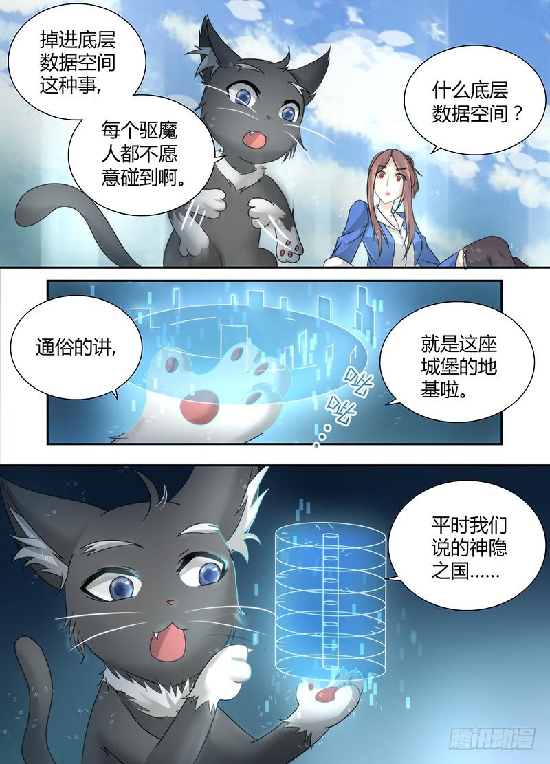 万网驱魔人韩漫全集-026 人柱与法阵无删减无遮挡章节图片 