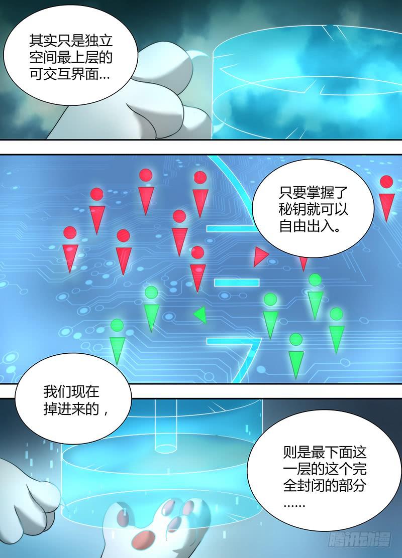 万网驱魔人韩漫全集-026 人柱与法阵无删减无遮挡章节图片 