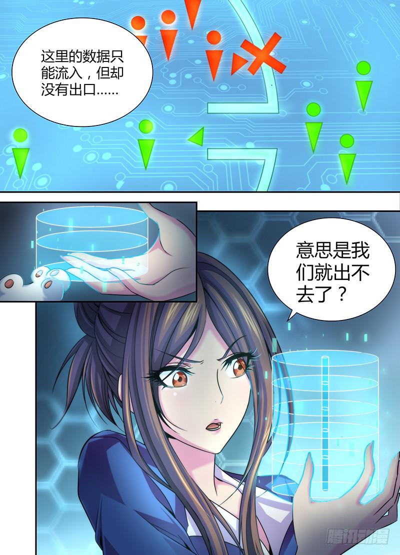 万网驱魔人韩漫全集-026 人柱与法阵无删减无遮挡章节图片 